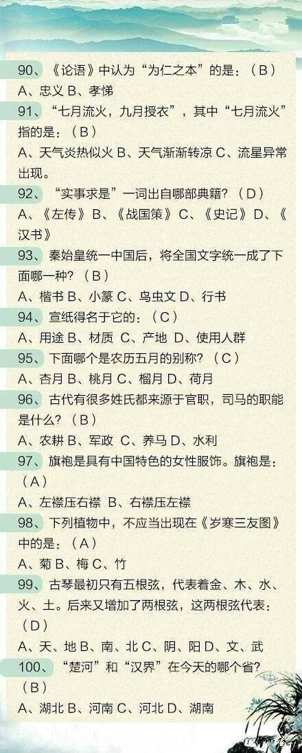 100道文化常識題，測測這些題你都會嗎