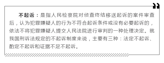 常識積累：法律中不起訴的情形有哪些？