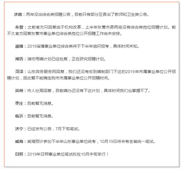 確定了！日照事業(yè)單位招聘公告將于近期發(fā)布！