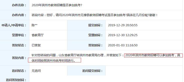 濱州教師參加2020山東事業(yè)單位統(tǒng)考嗎 消息來(lái)了