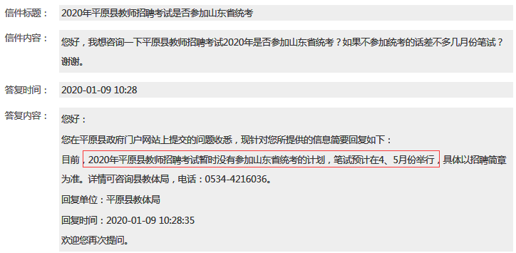 德州平原教師確定不參加2020山東事業(yè)單位統(tǒng)考，筆試預計在4、5月舉行