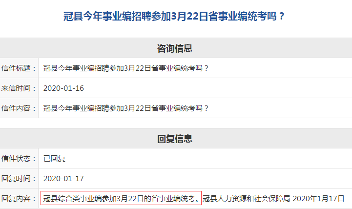 確定！聊城冠縣綜合類(lèi)參加2020山東事業(yè)單位統(tǒng)考