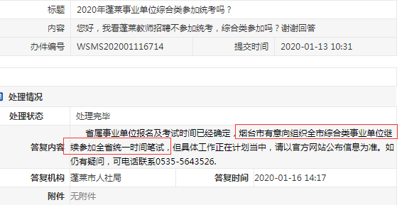 煙臺(tái)綜合類有意向參加2020年山東事業(yè)單位統(tǒng)考！