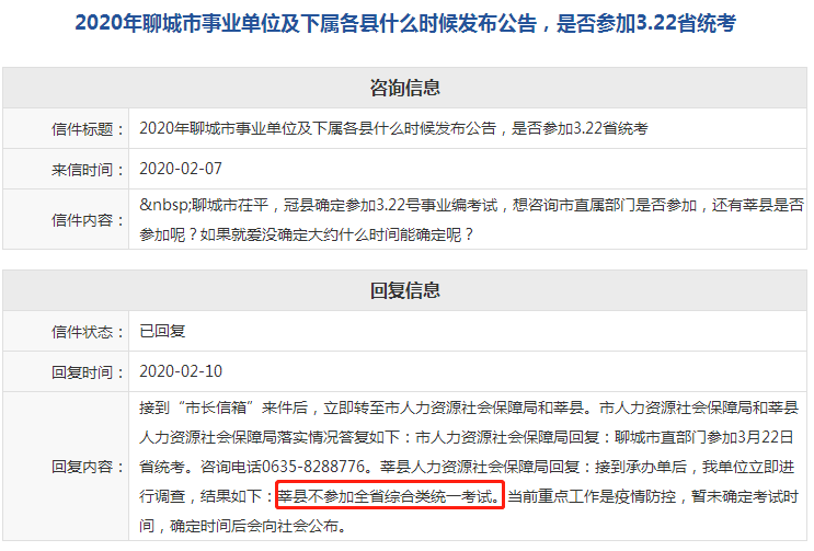 最新消息：2020聊城莘縣事業(yè)編不參加省統(tǒng)考！